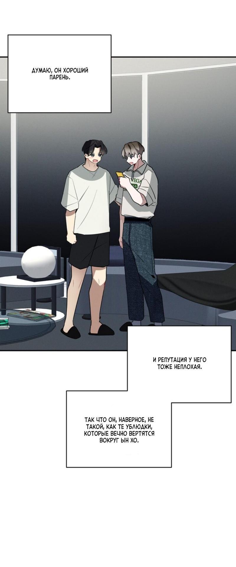 Манга Скандал вишнёвых айдолов - Глава 35 Страница 73