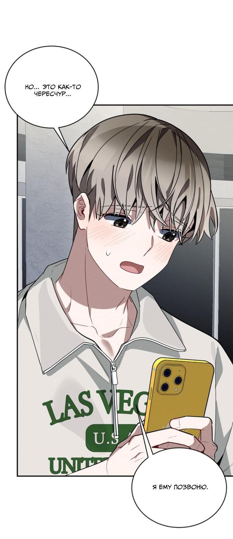 Манга Скандал вишнёвых айдолов - Глава 35 Страница 48