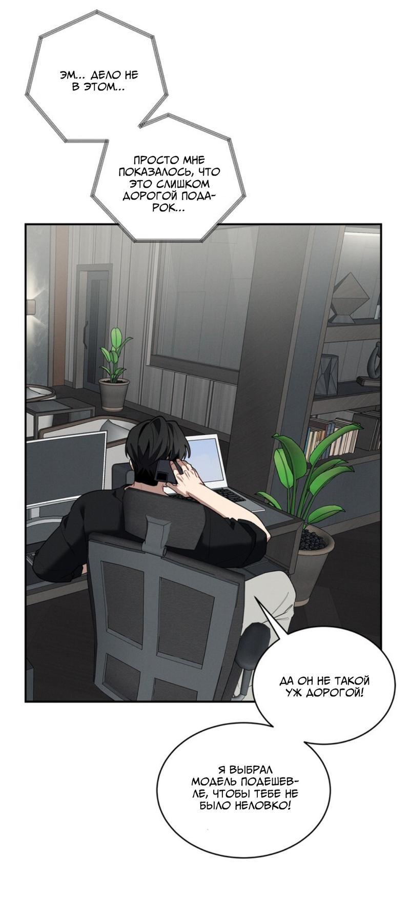 Манга Скандал вишнёвых айдолов - Глава 35 Страница 61