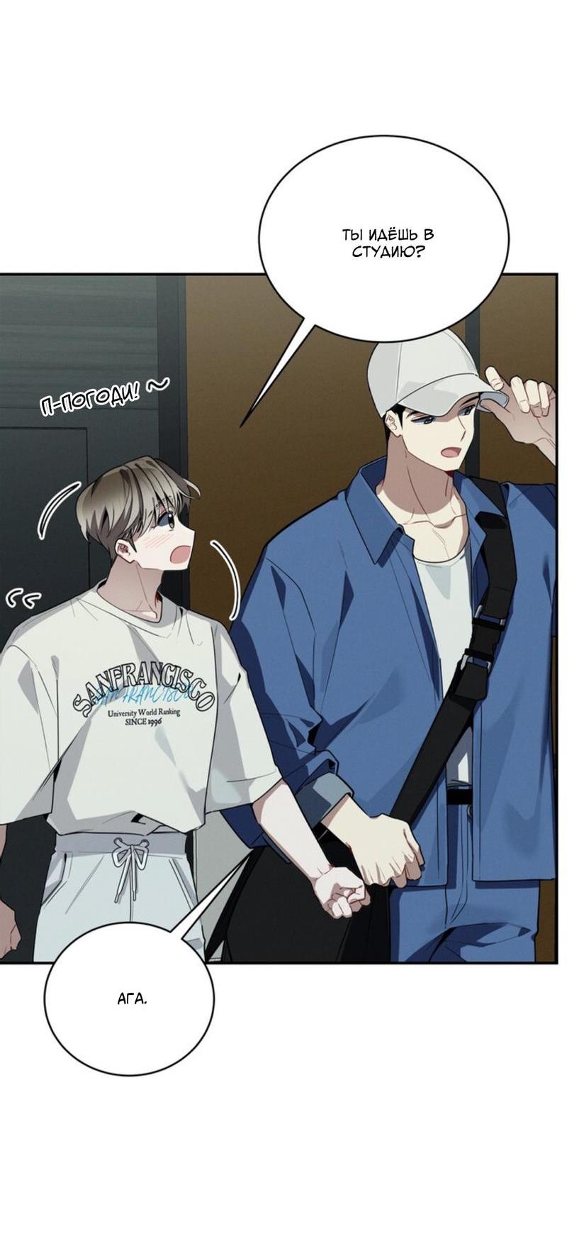 Манга Скандал вишнёвых айдолов - Глава 35 Страница 22