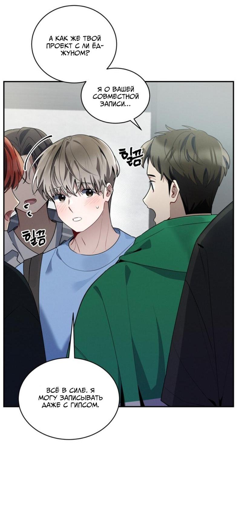 Манга Скандал вишнёвых айдолов - Глава 35 Страница 7