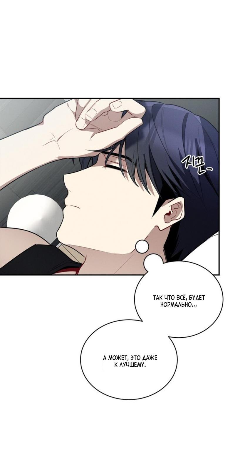 Манга Скандал вишнёвых айдолов - Глава 35 Страница 74