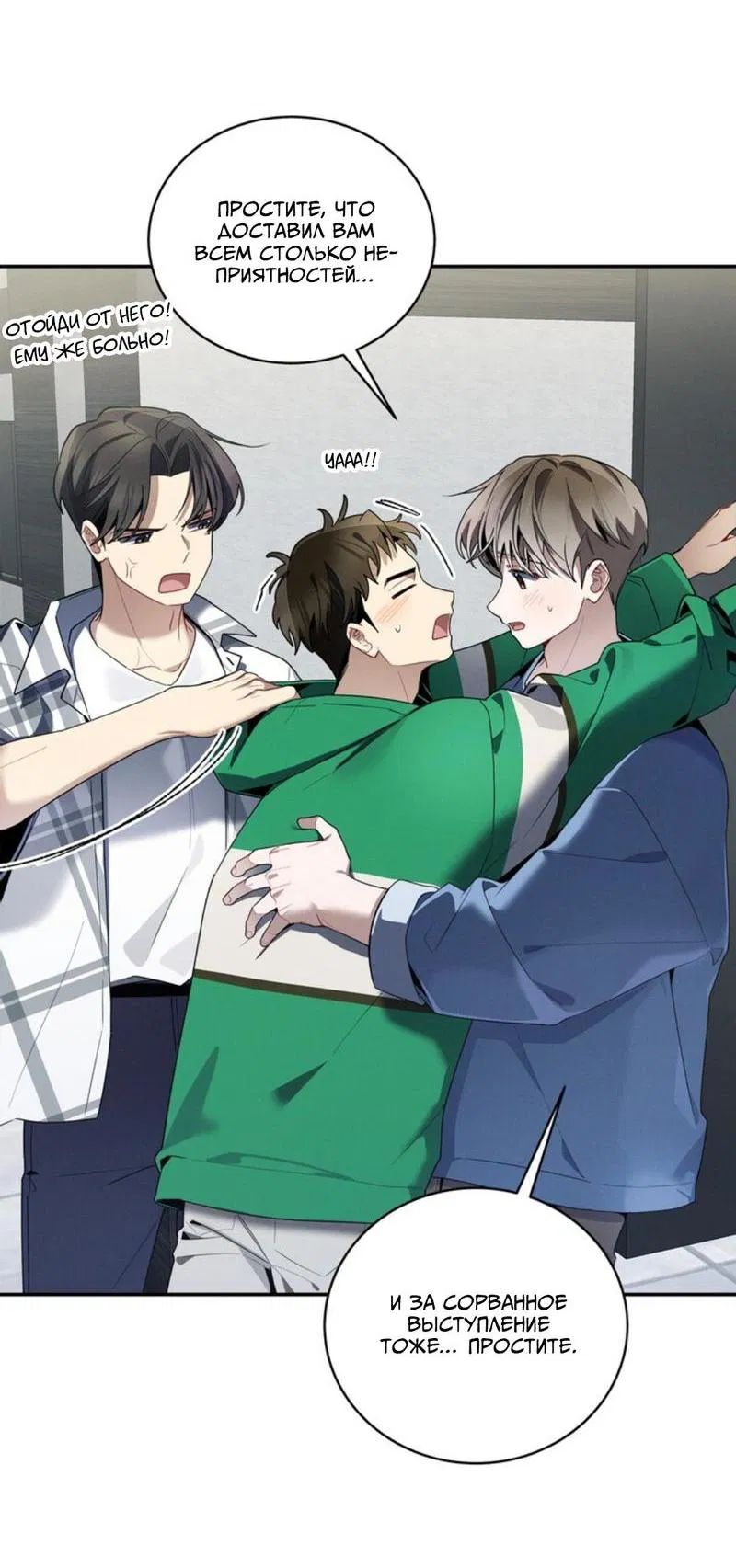 Манга Скандал вишнёвых айдолов - Глава 35 Страница 3