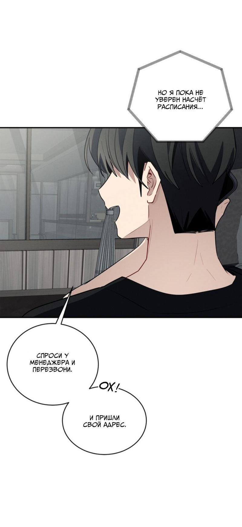 Манга Скандал вишнёвых айдолов - Глава 35 Страница 66