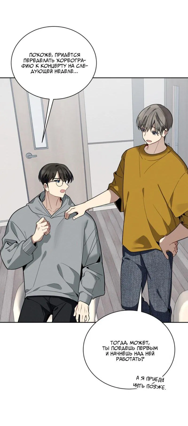 Манга Скандал вишнёвых айдолов - Глава 34 Страница 5