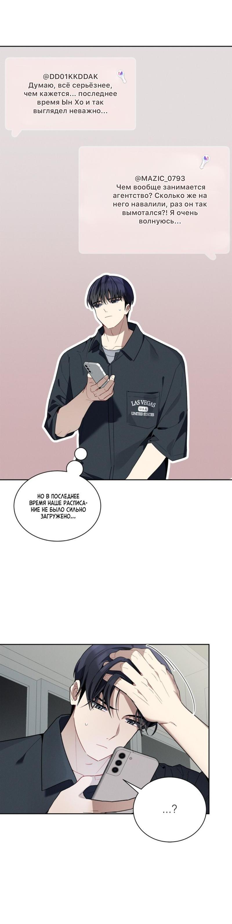 Манга Скандал вишнёвых айдолов - Глава 34 Страница 13