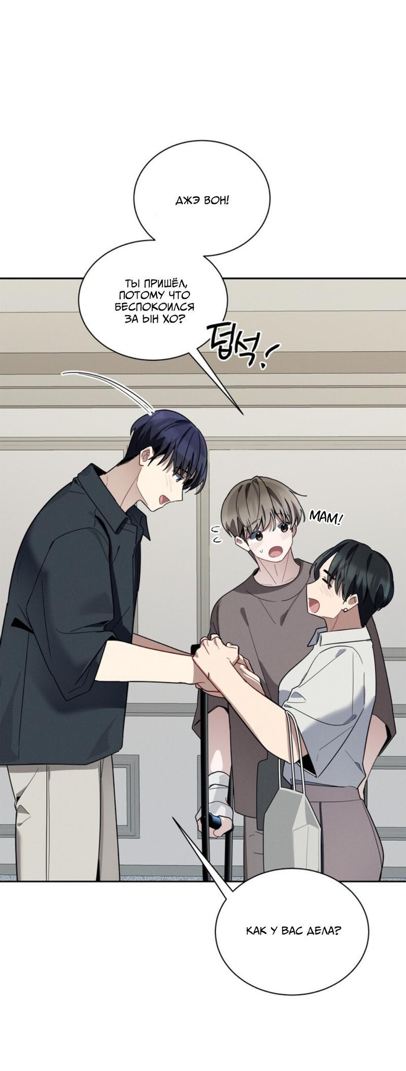 Манга Скандал вишнёвых айдолов - Глава 34 Страница 30