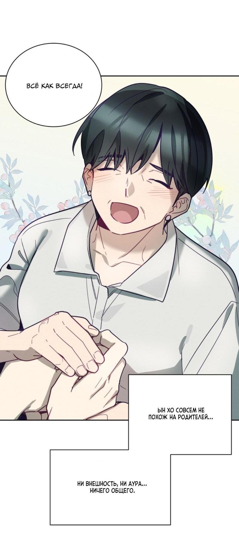 Манга Скандал вишнёвых айдолов - Глава 34 Страница 31