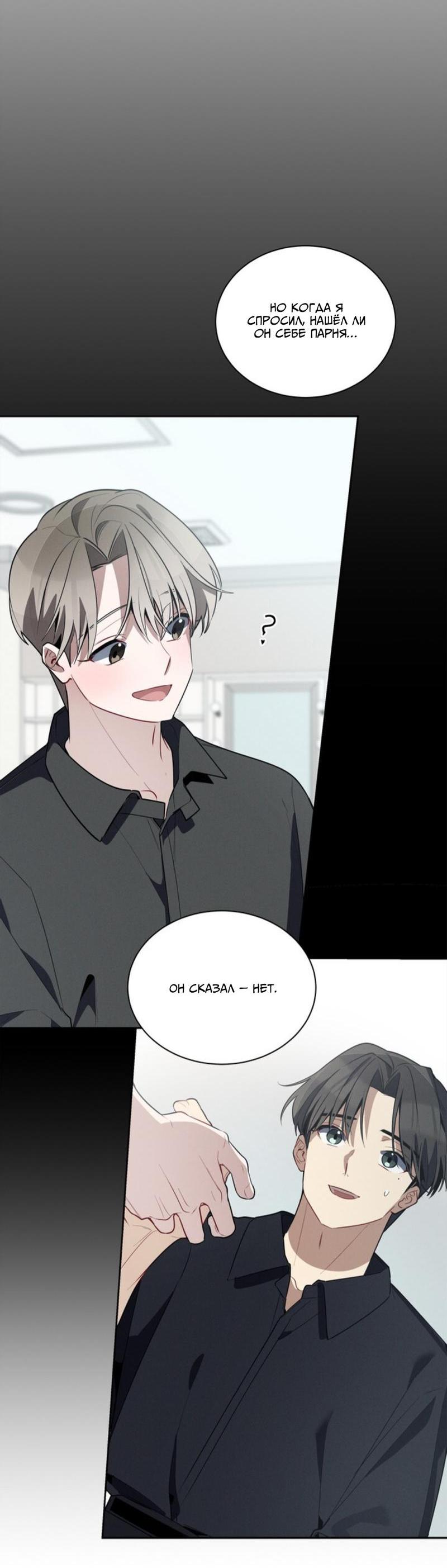 Манга Скандал вишнёвых айдолов - Глава 34 Страница 76