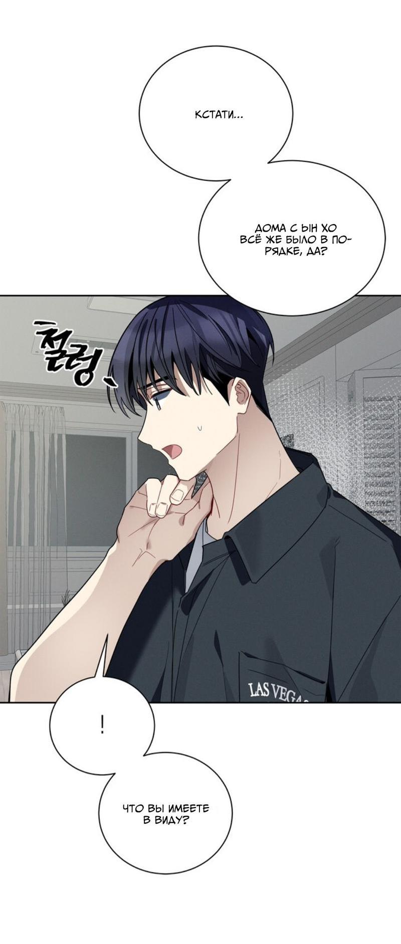 Манга Скандал вишнёвых айдолов - Глава 34 Страница 19