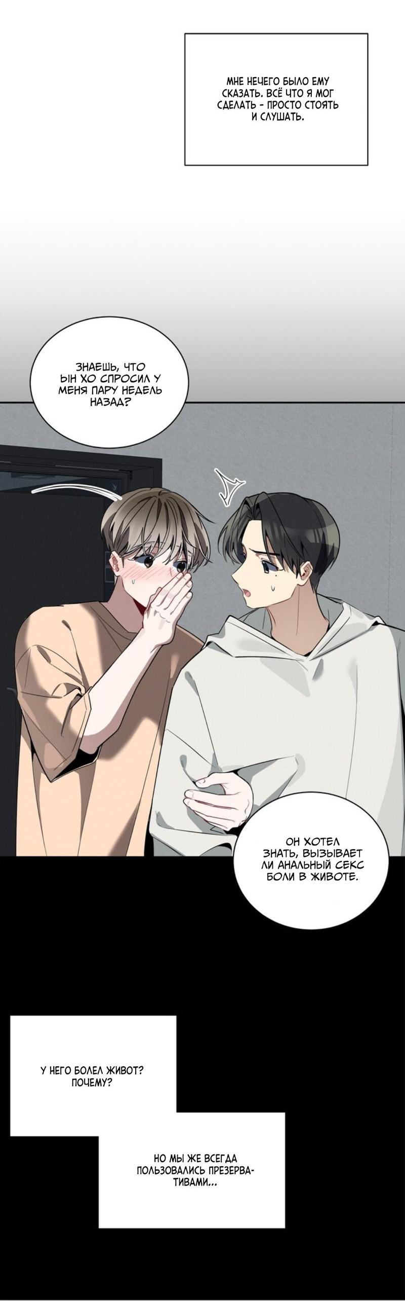 Манга Скандал вишнёвых айдолов - Глава 34 Страница 71