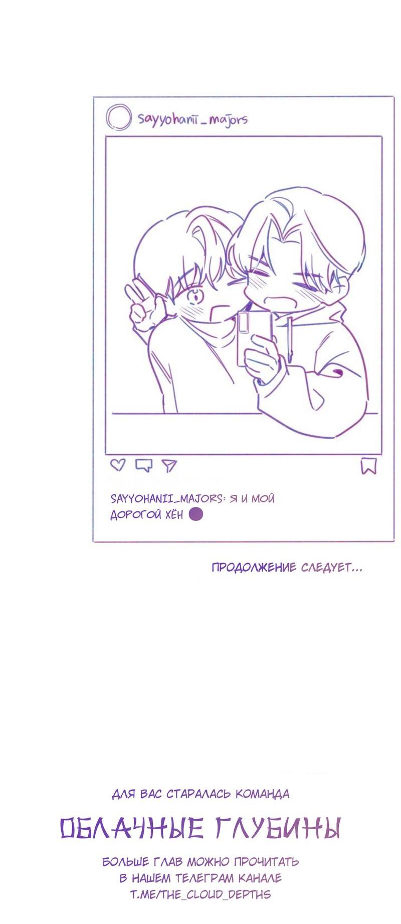 Манга Скандал вишнёвых айдолов - Глава 34 Страница 87