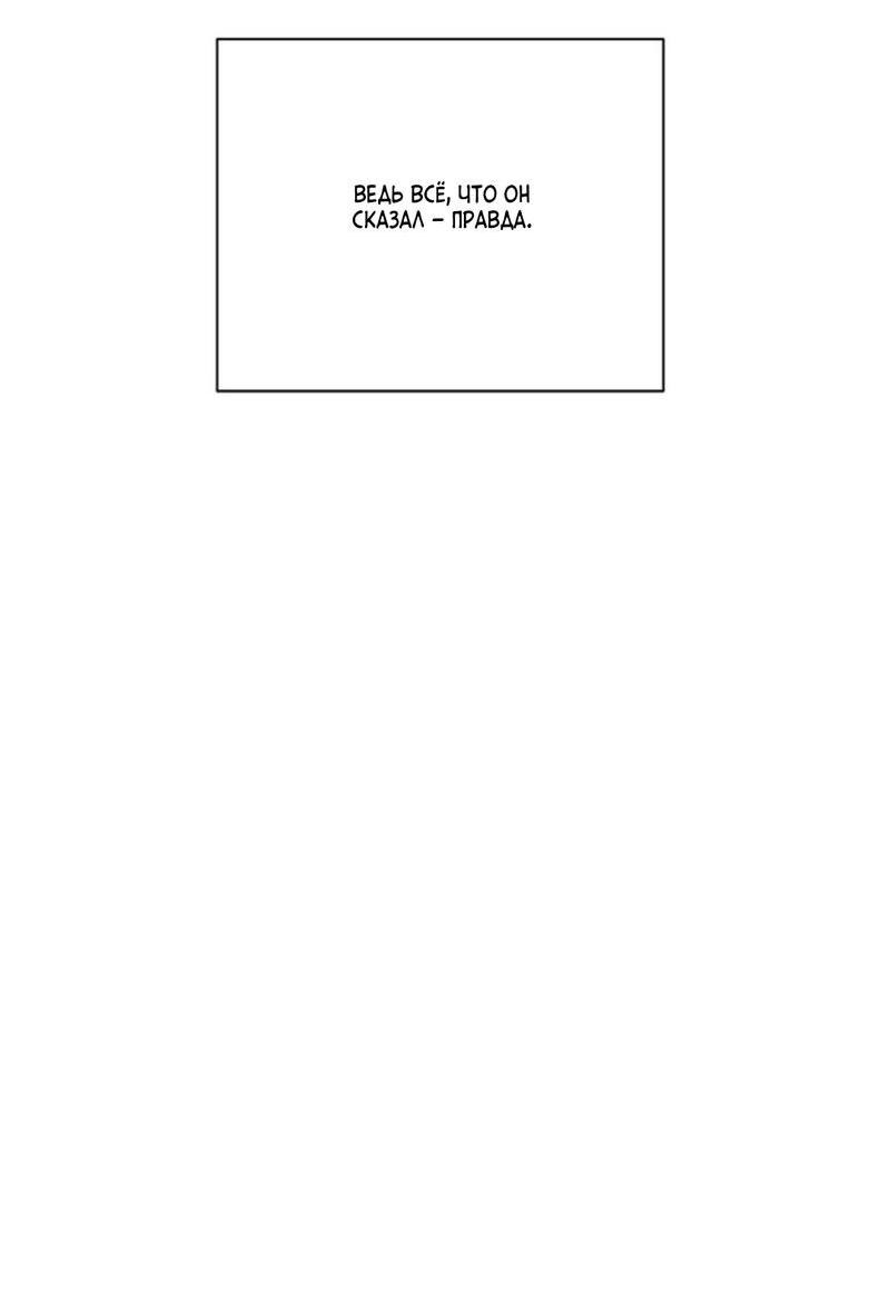 Манга Скандал вишнёвых айдолов - Глава 34 Страница 86