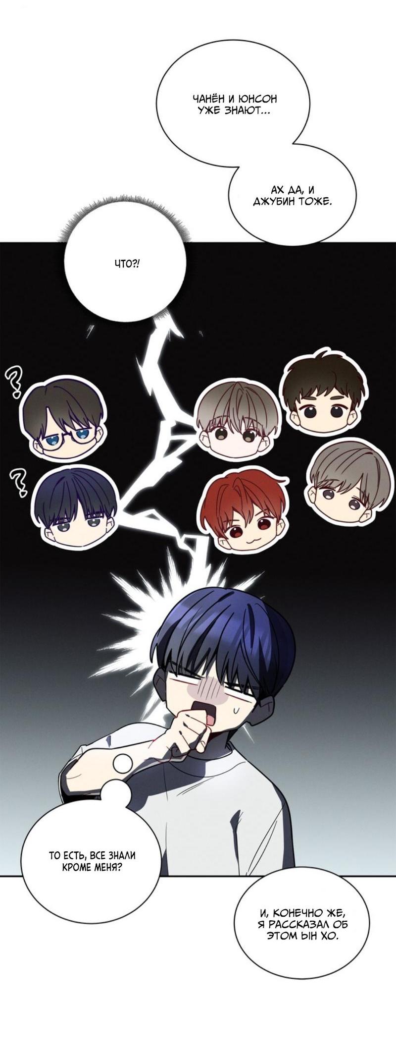 Манга Скандал вишнёвых айдолов - Глава 34 Страница 65