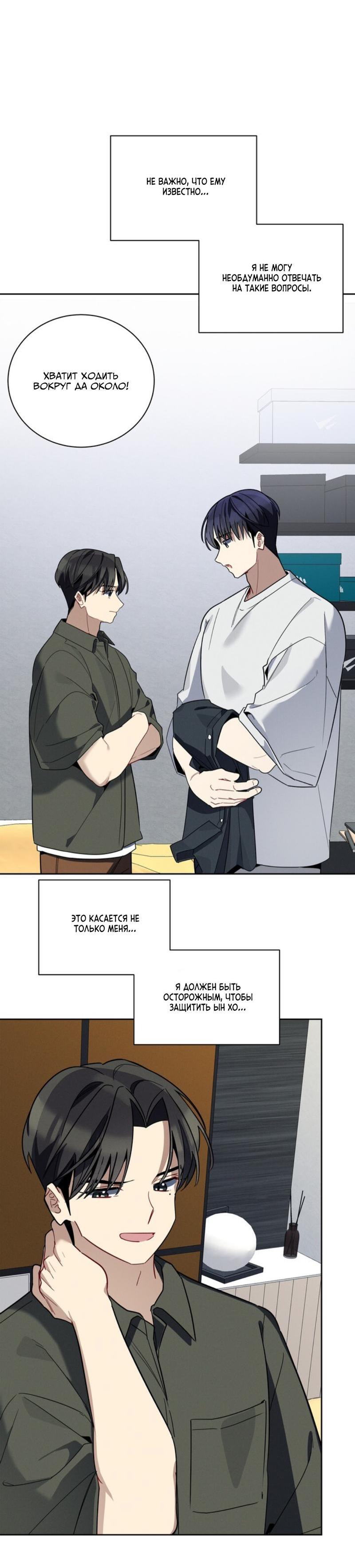 Манга Скандал вишнёвых айдолов - Глава 34 Страница 63