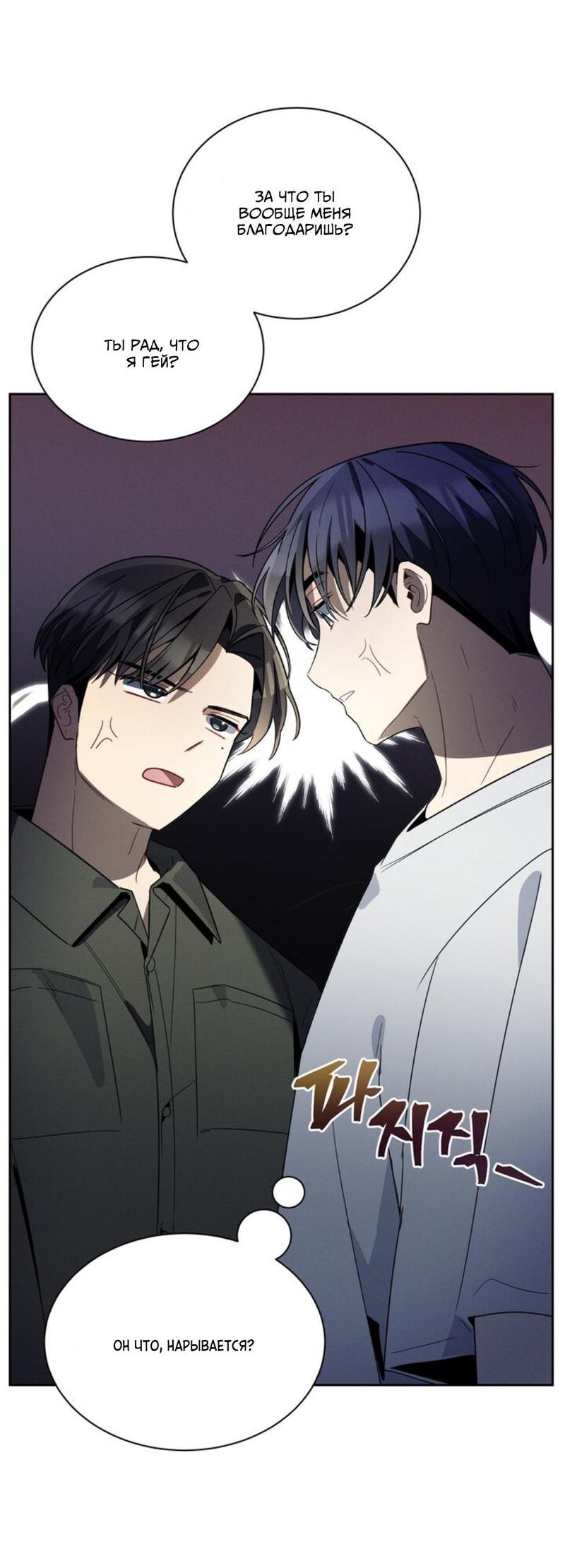 Манга Скандал вишнёвых айдолов - Глава 34 Страница 67