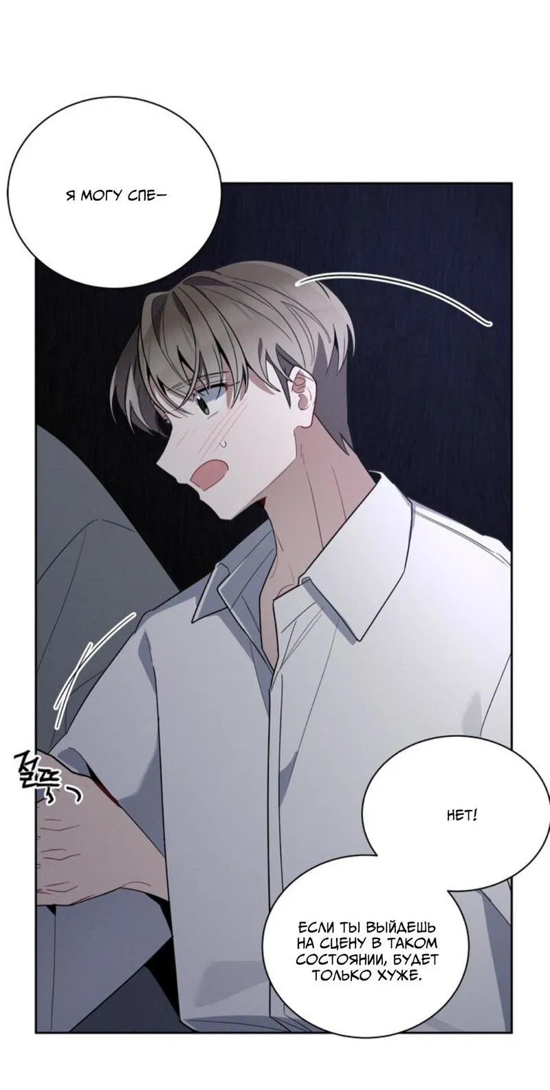 Манга Скандал вишнёвых айдолов - Глава 33 Страница 63