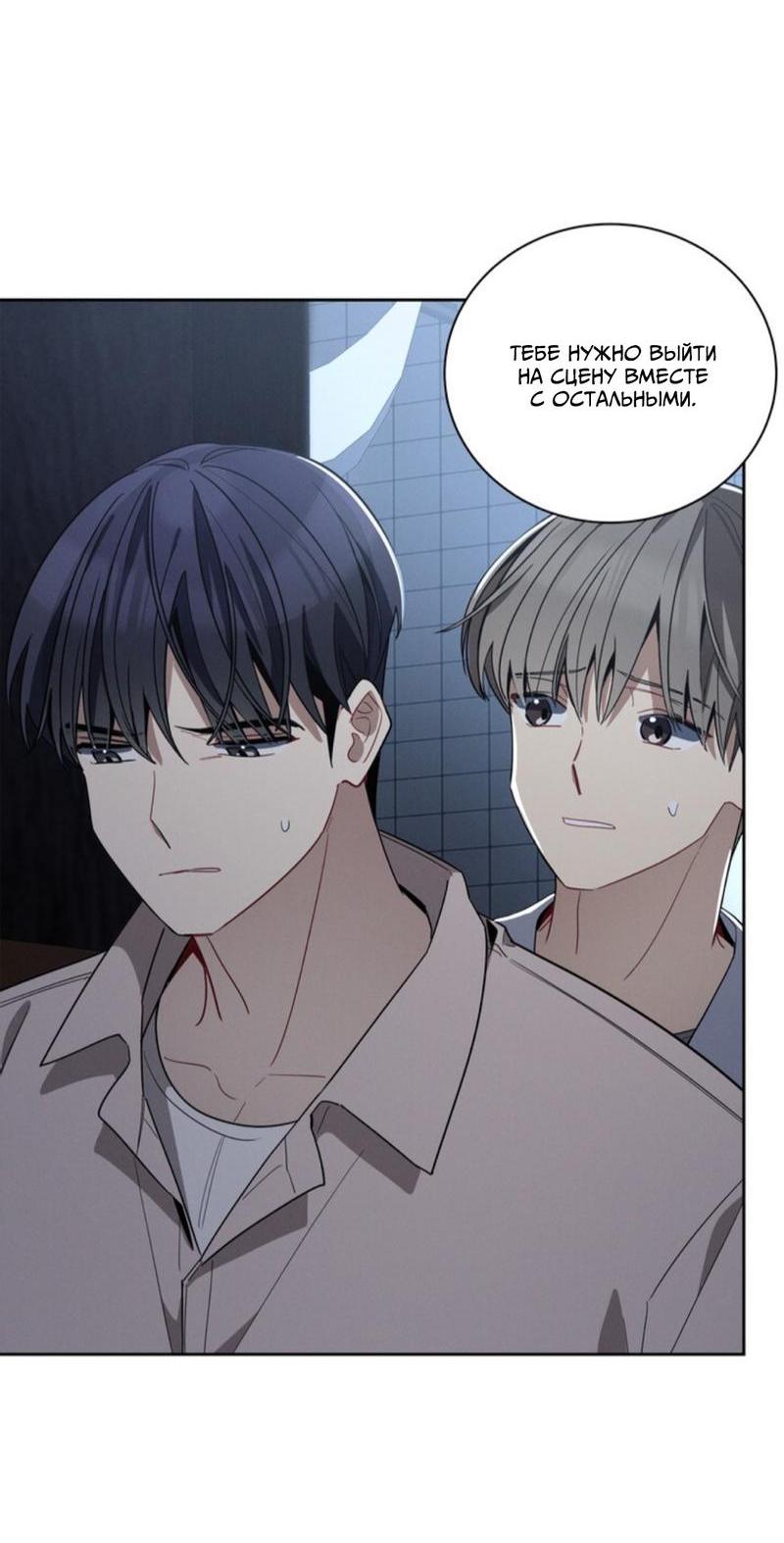 Манга Скандал вишнёвых айдолов - Глава 33 Страница 65