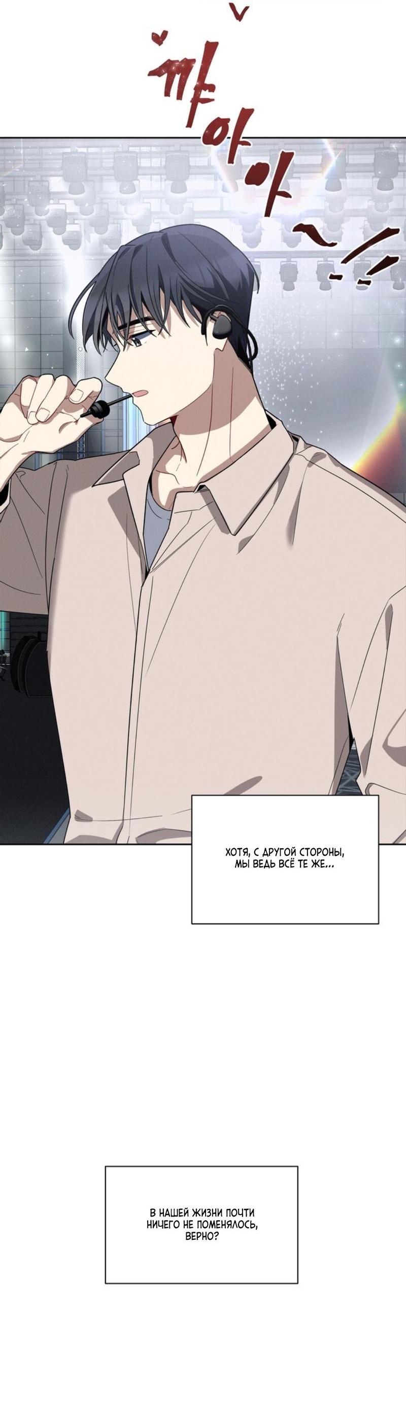 Манга Скандал вишнёвых айдолов - Глава 33 Страница 47