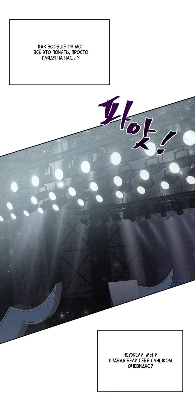 Манга Скандал вишнёвых айдолов - Глава 33 Страница 46