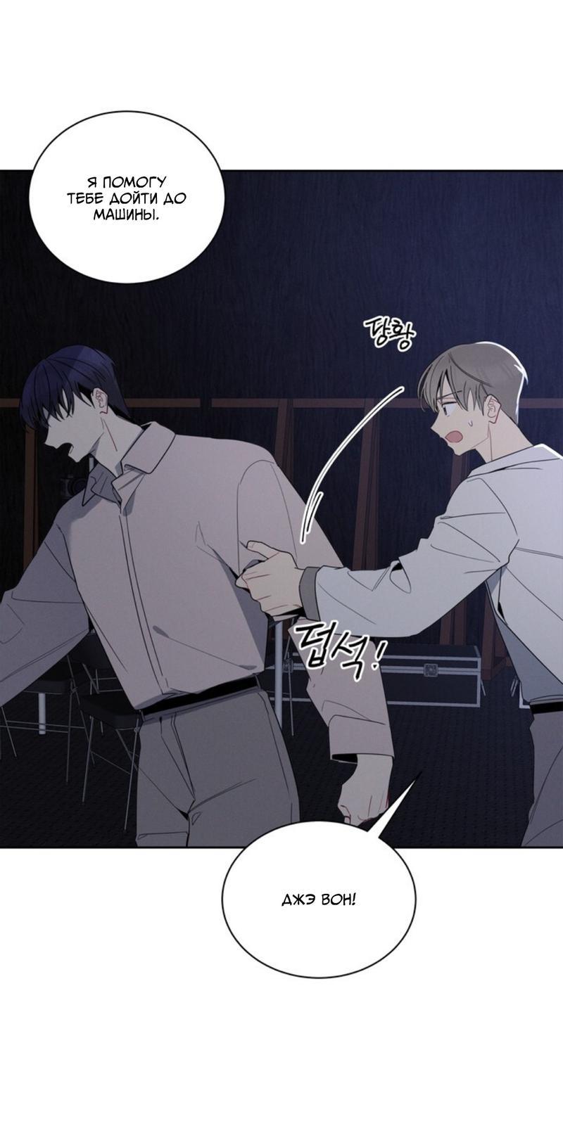 Манга Скандал вишнёвых айдолов - Глава 33 Страница 64