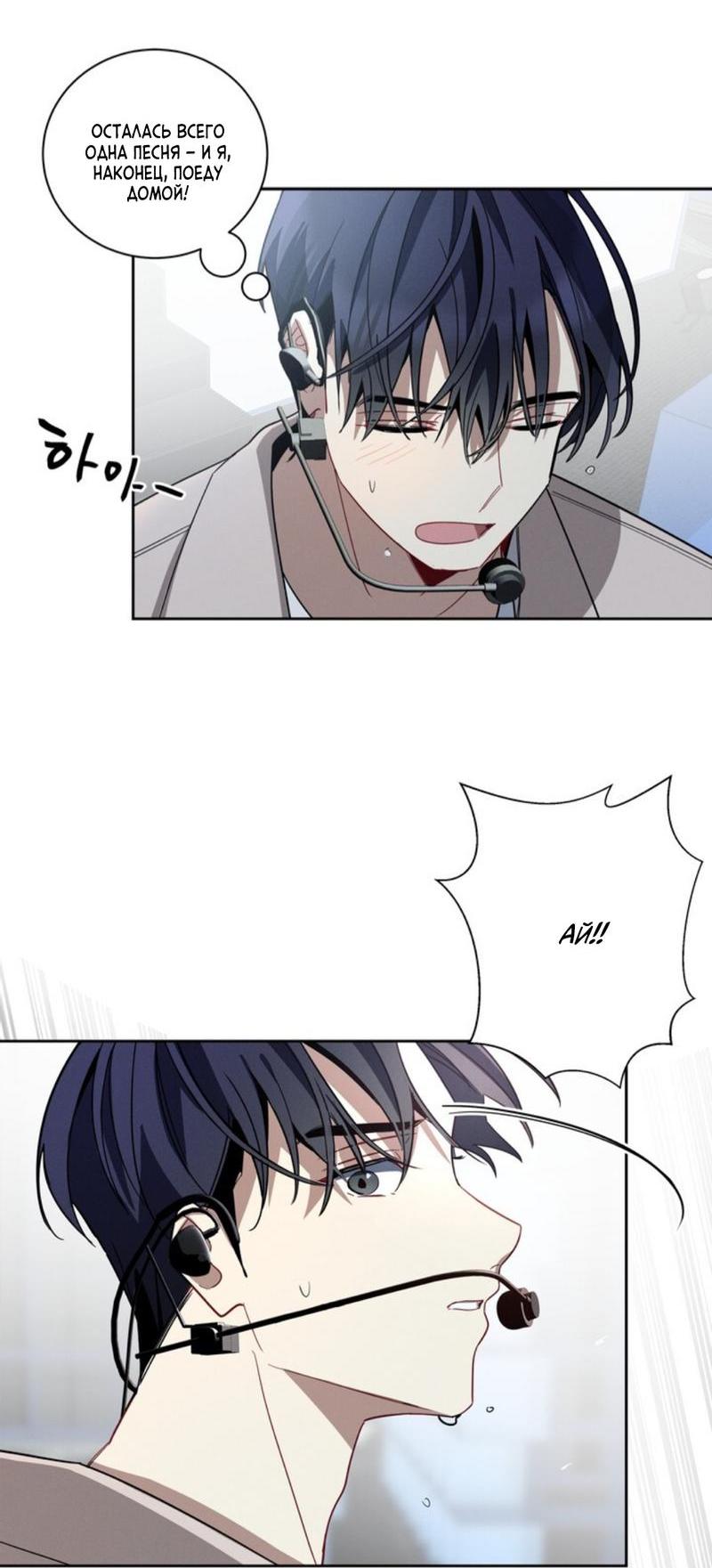 Манга Скандал вишнёвых айдолов - Глава 33 Страница 49