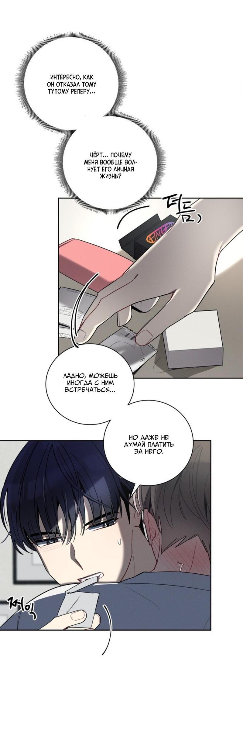 Манга Скандал вишнёвых айдолов - Глава 33 Страница 5