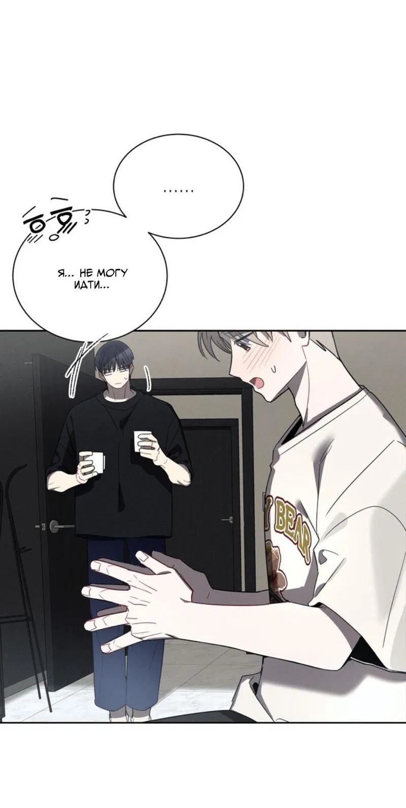 Манга Скандал вишнёвых айдолов - Глава 33 Страница 23