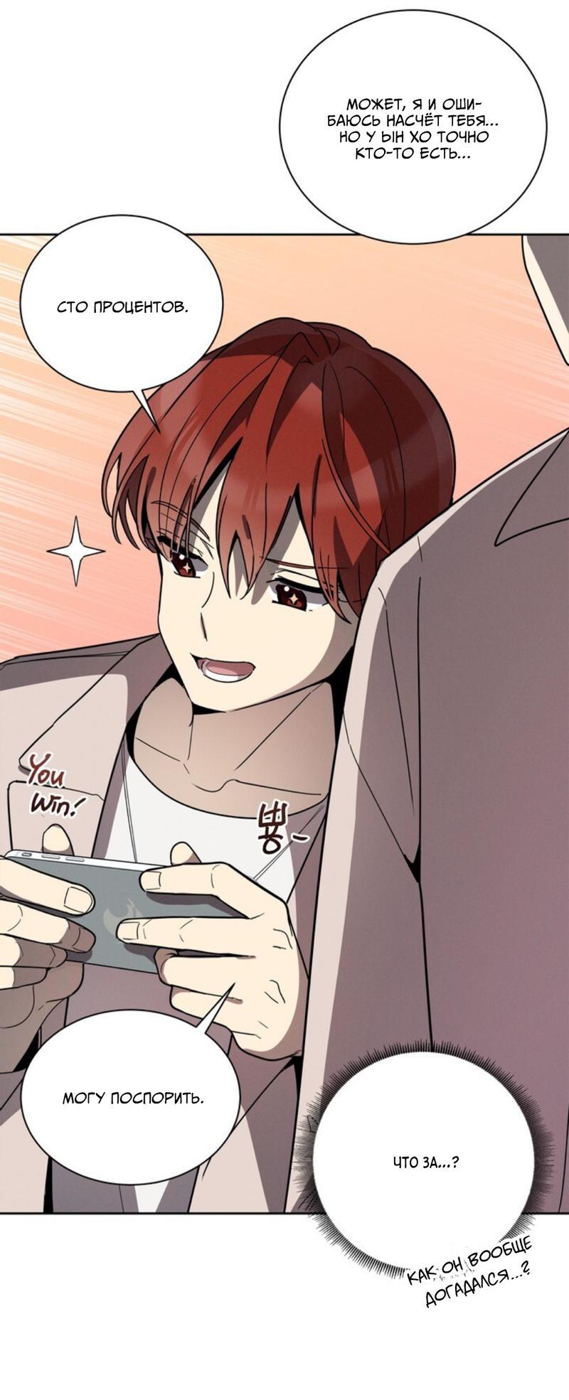 Манга Скандал вишнёвых айдолов - Глава 33 Страница 31