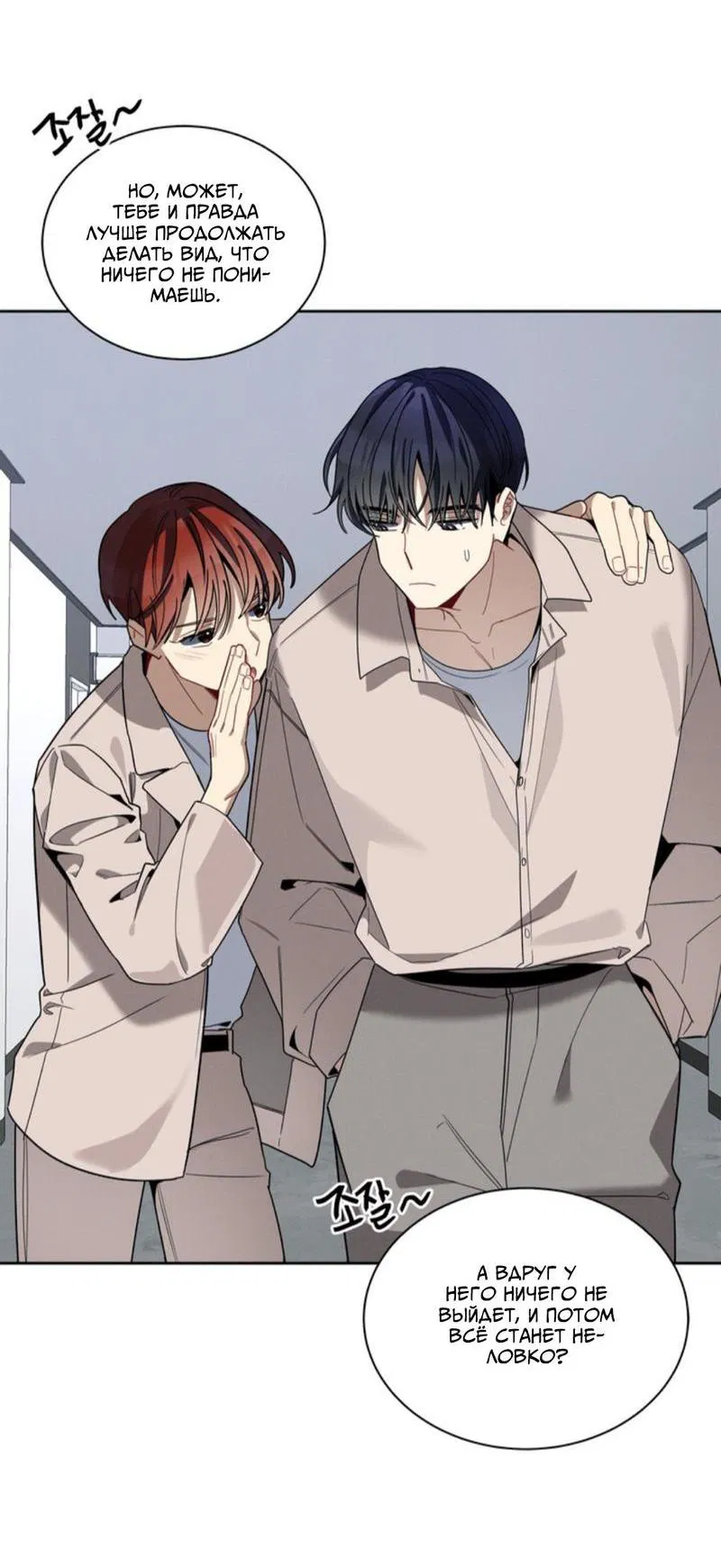 Манга Скандал вишнёвых айдолов - Глава 33 Страница 34