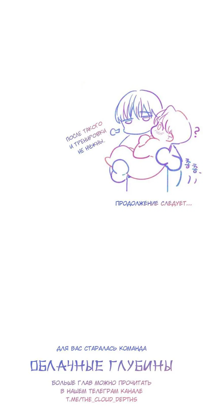 Манга Скандал вишнёвых айдолов - Глава 33 Страница 73