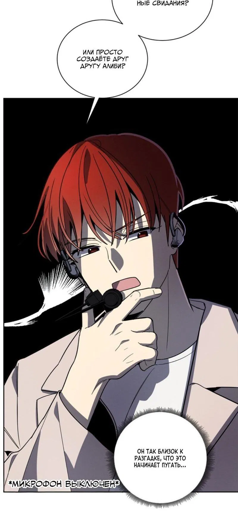 Манга Скандал вишнёвых айдолов - Глава 33 Страница 37