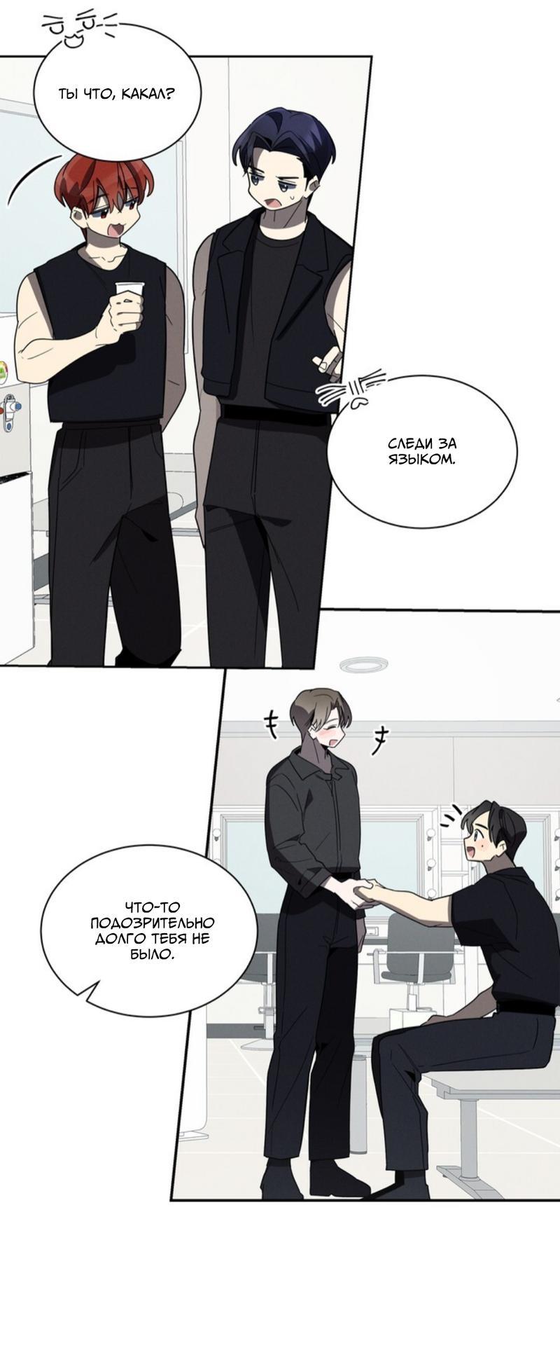 Манга Скандал вишнёвых айдолов - Глава 32 Страница 72