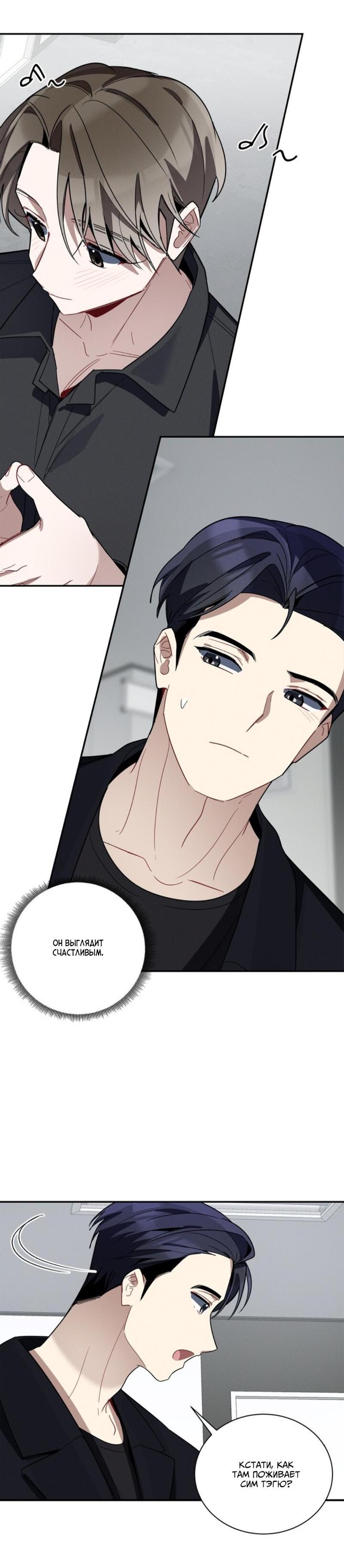 Манга Скандал вишнёвых айдолов - Глава 32 Страница 65