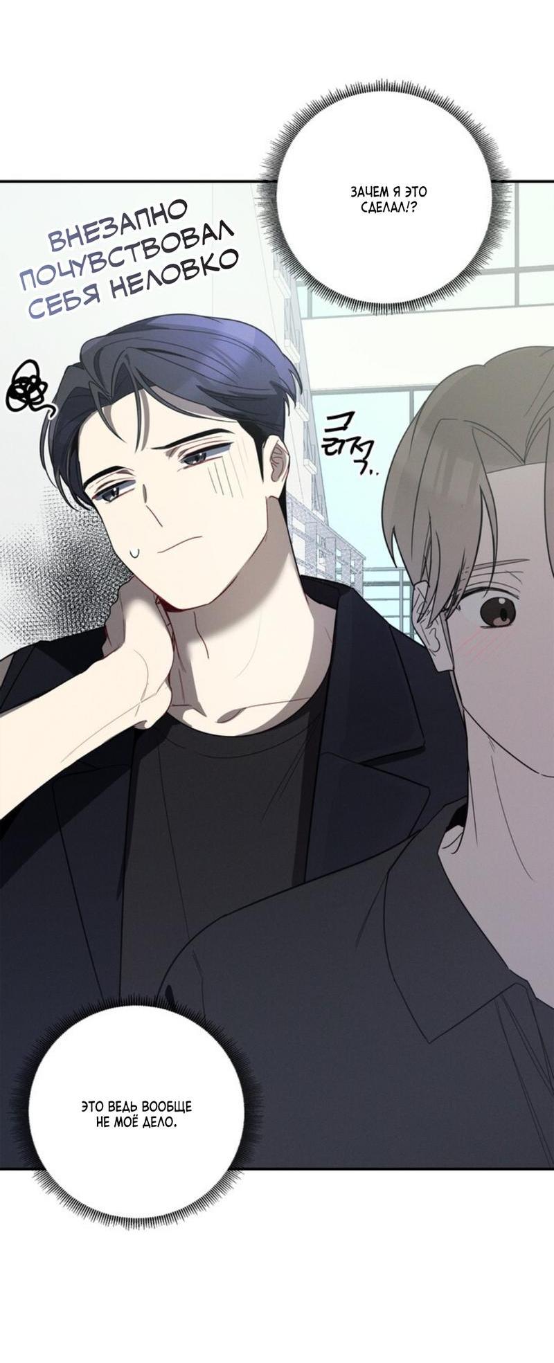 Манга Скандал вишнёвых айдолов - Глава 32 Страница 53