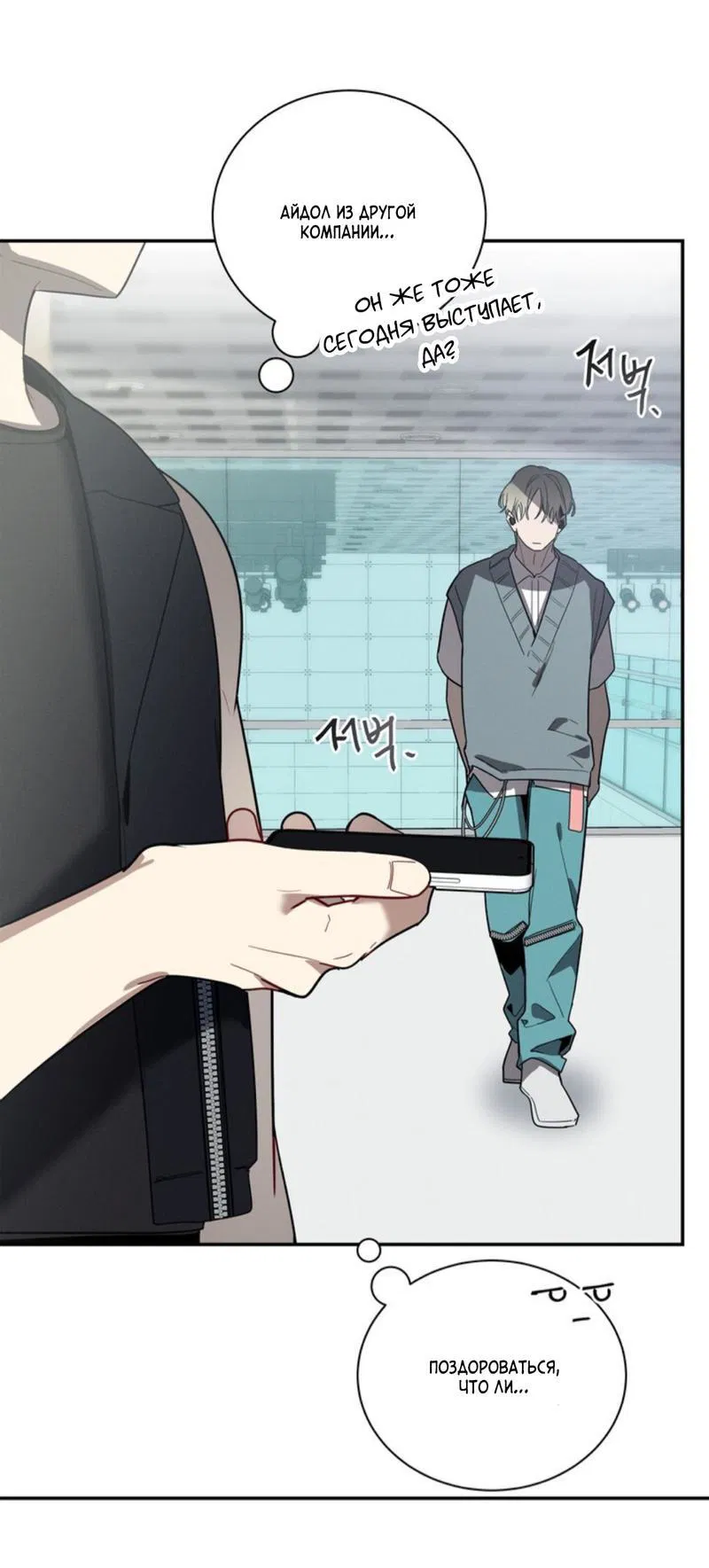 Манга Скандал вишнёвых айдолов - Глава 32 Страница 30