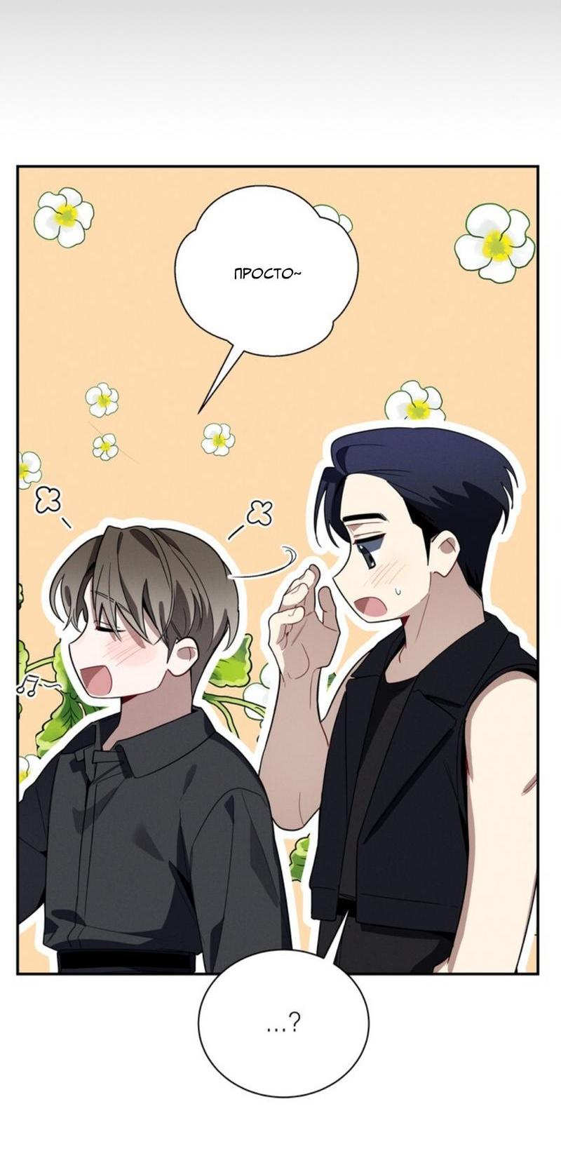 Манга Скандал вишнёвых айдолов - Глава 32 Страница 64