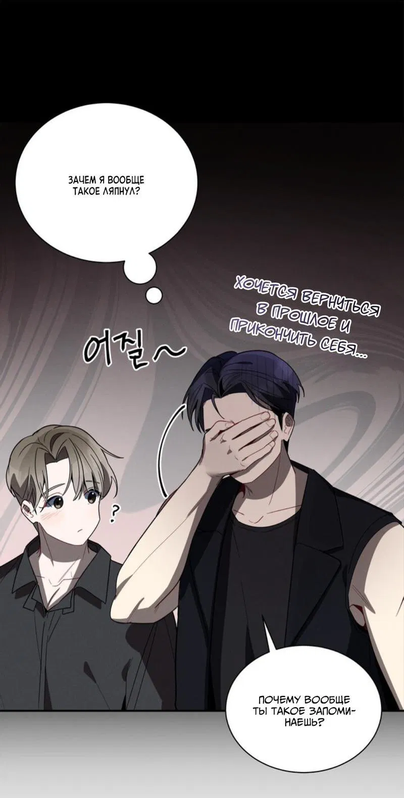 Манга Скандал вишнёвых айдолов - Глава 32 Страница 63