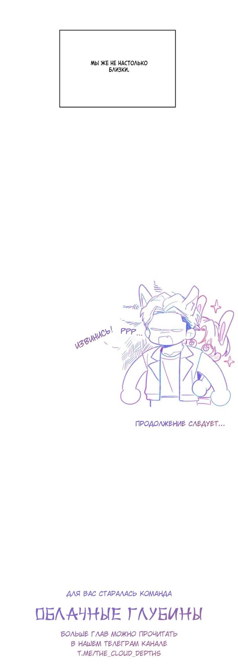 Манга Скандал вишнёвых айдолов - Глава 32 Страница 76