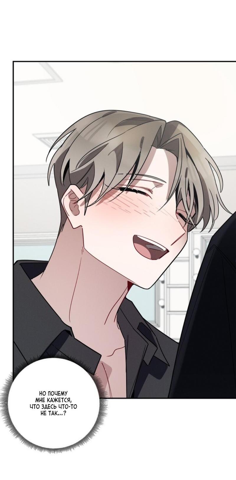 Манга Скандал вишнёвых айдолов - Глава 32 Страница 73