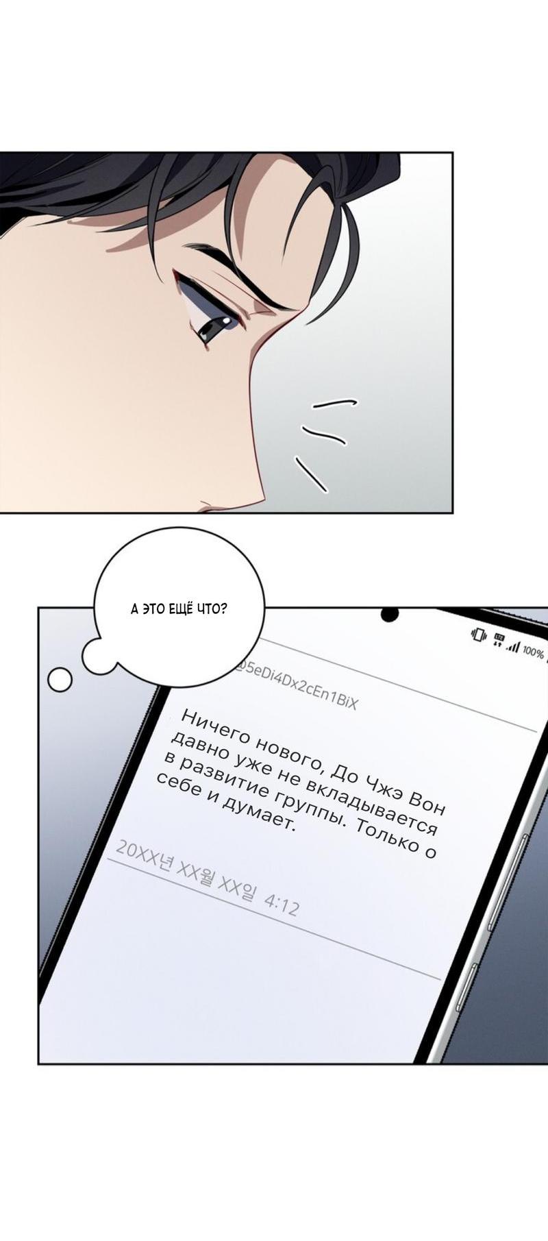 Манга Скандал вишнёвых айдолов - Глава 31 Страница 43