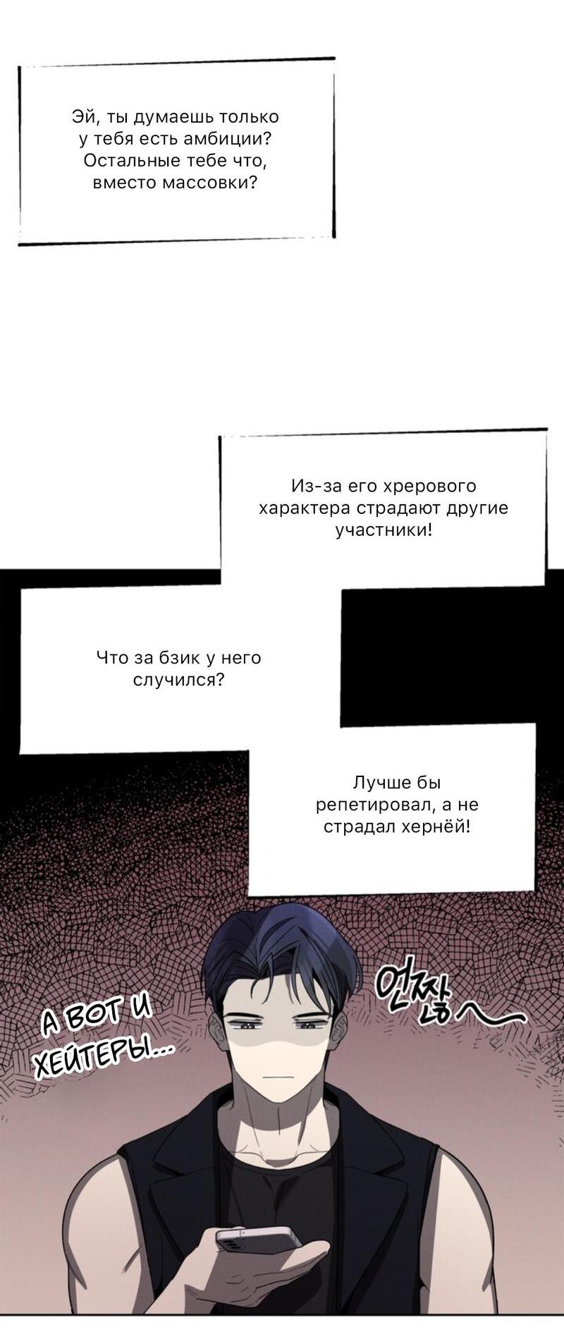 Манга Скандал вишнёвых айдолов - Глава 31 Страница 46