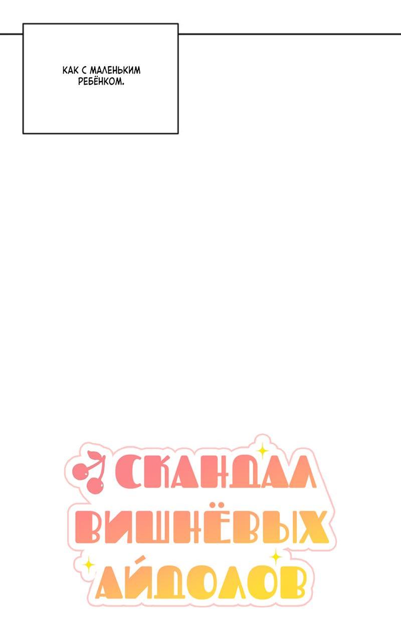 Манга Скандал вишнёвых айдолов - Глава 31 Страница 22