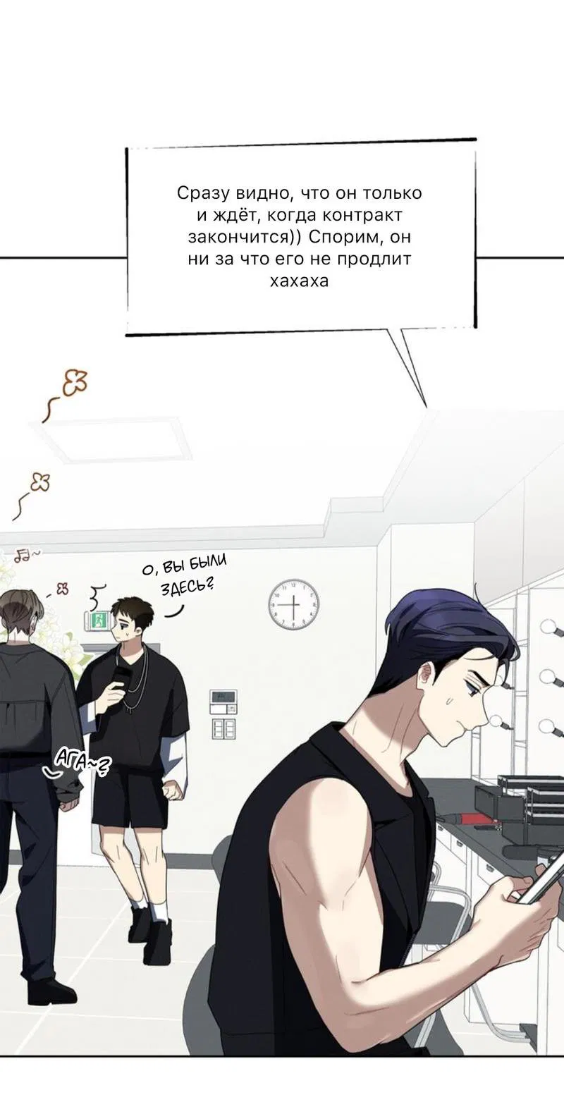 Манга Скандал вишнёвых айдолов - Глава 31 Страница 45