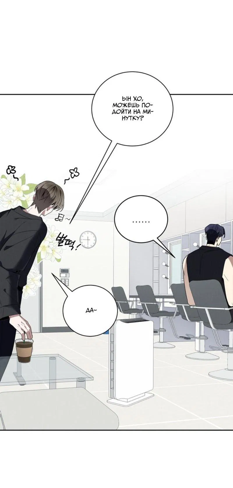 Манга Скандал вишнёвых айдолов - Глава 31 Страница 44