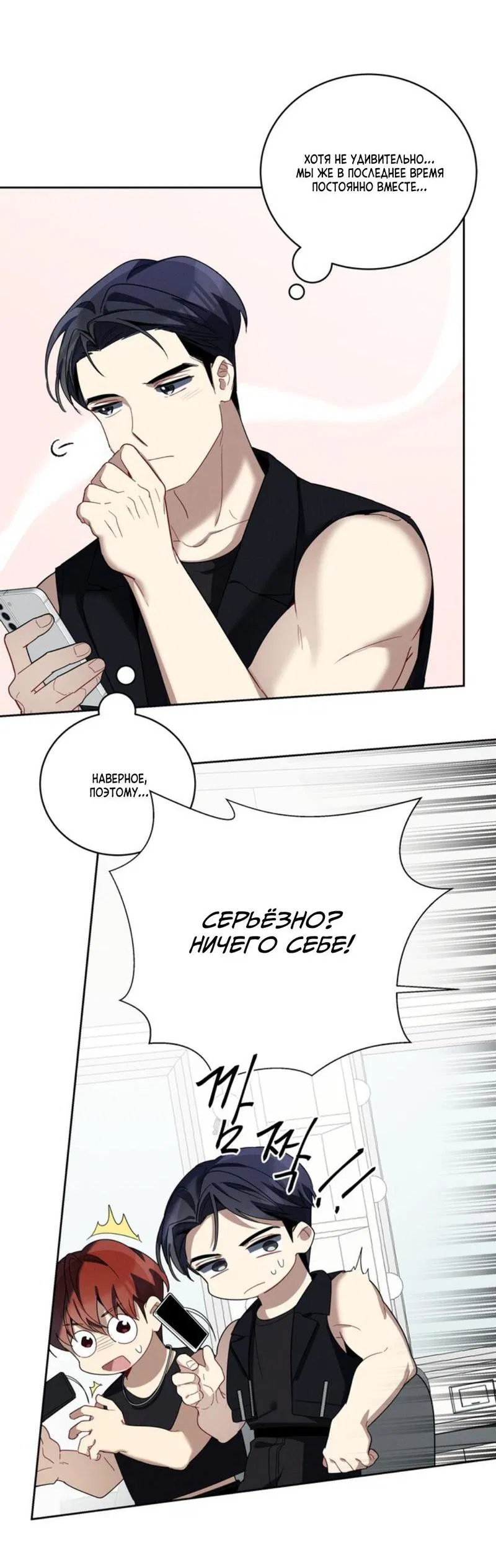 Манга Скандал вишнёвых айдолов - Глава 31 Страница 53