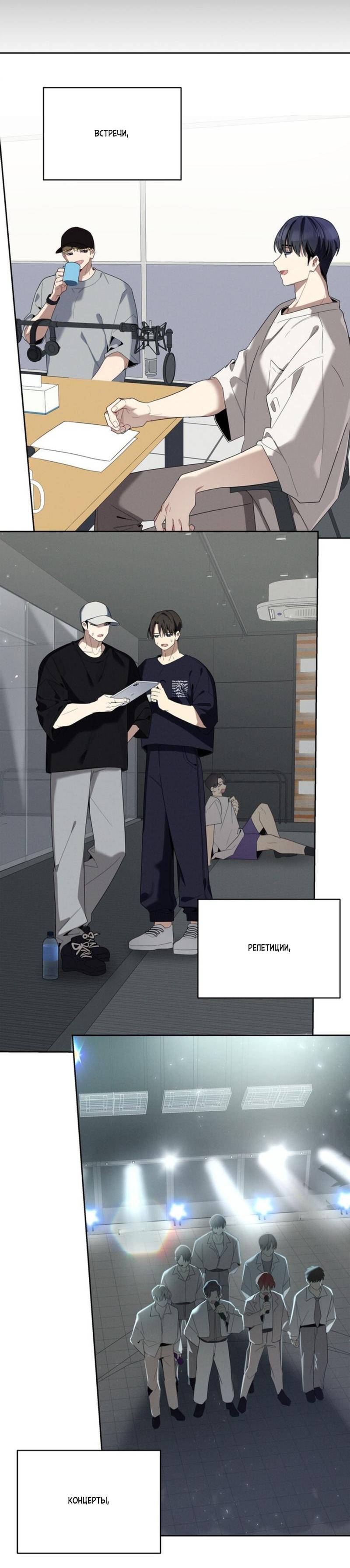 Манга Скандал вишнёвых айдолов - Глава 31 Страница 24