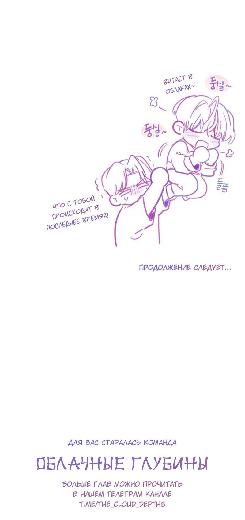 Манга Скандал вишнёвых айдолов - Глава 31 Страница 68