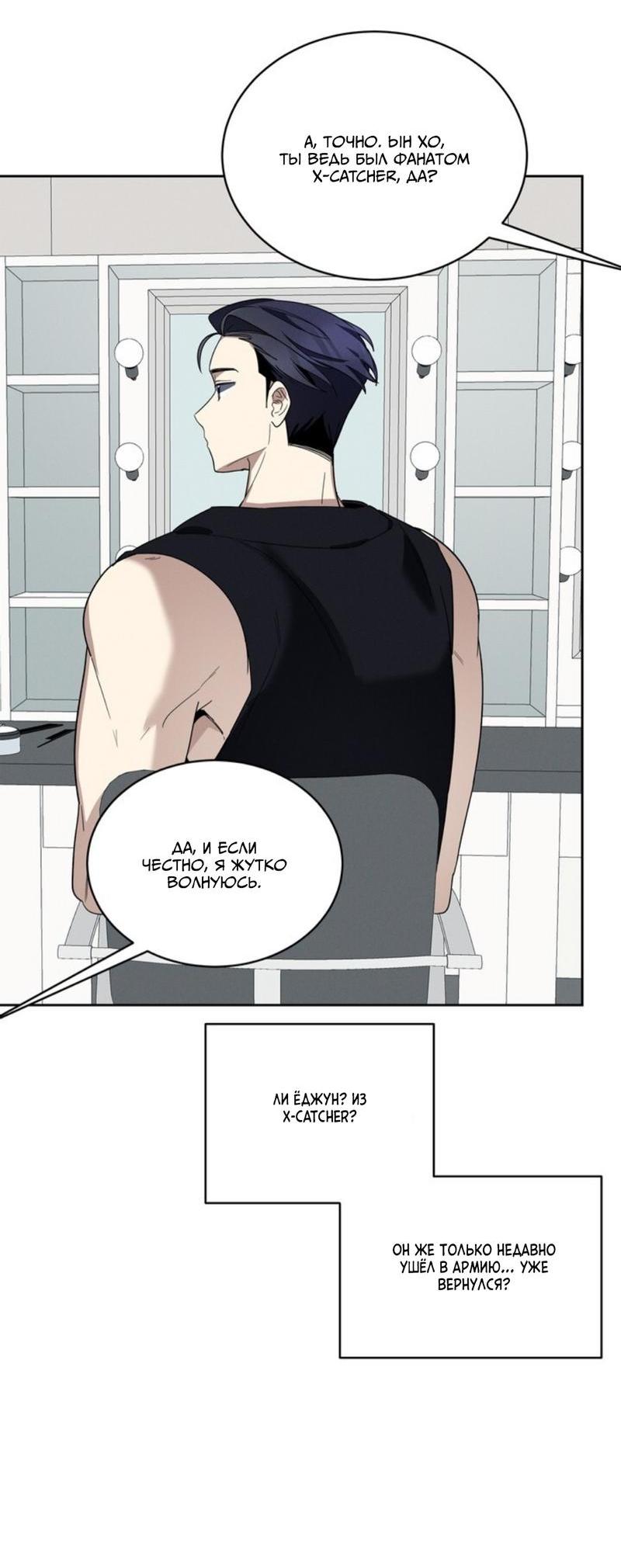 Манга Скандал вишнёвых айдолов - Глава 31 Страница 57