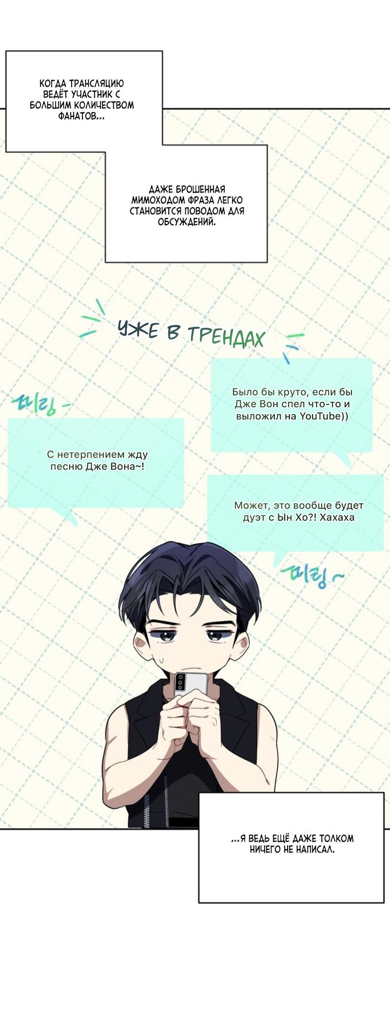 Манга Скандал вишнёвых айдолов - Глава 31 Страница 42